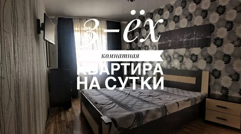 Недели-сутки-часы трехкомнатная квартира в Новополоцке