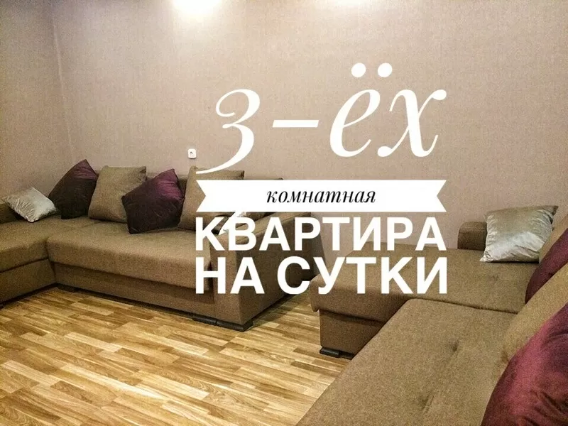 Недели-сутки-часы трехкомнатная квартира в Новополоцке 2