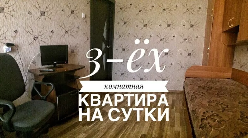 Недели-сутки-часы трехкомнатная квартира в Новополоцке 3