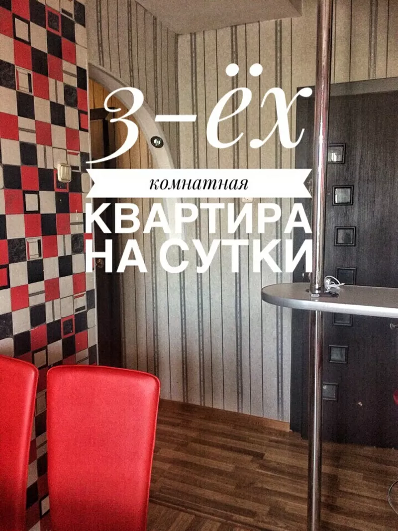 Недели-сутки-часы трехкомнатная квартира в Новополоцке 6